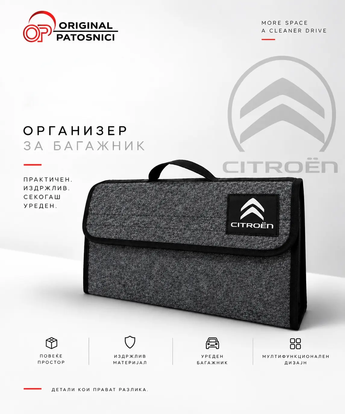 Организатор за багажник - Citroen