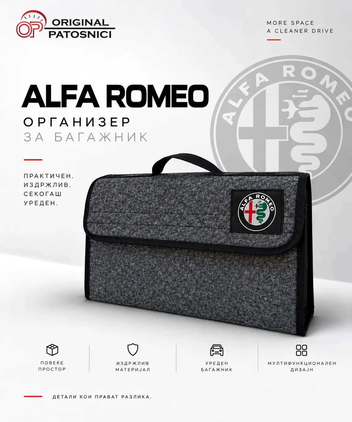 Организатор за багажник - Alfa Romeo