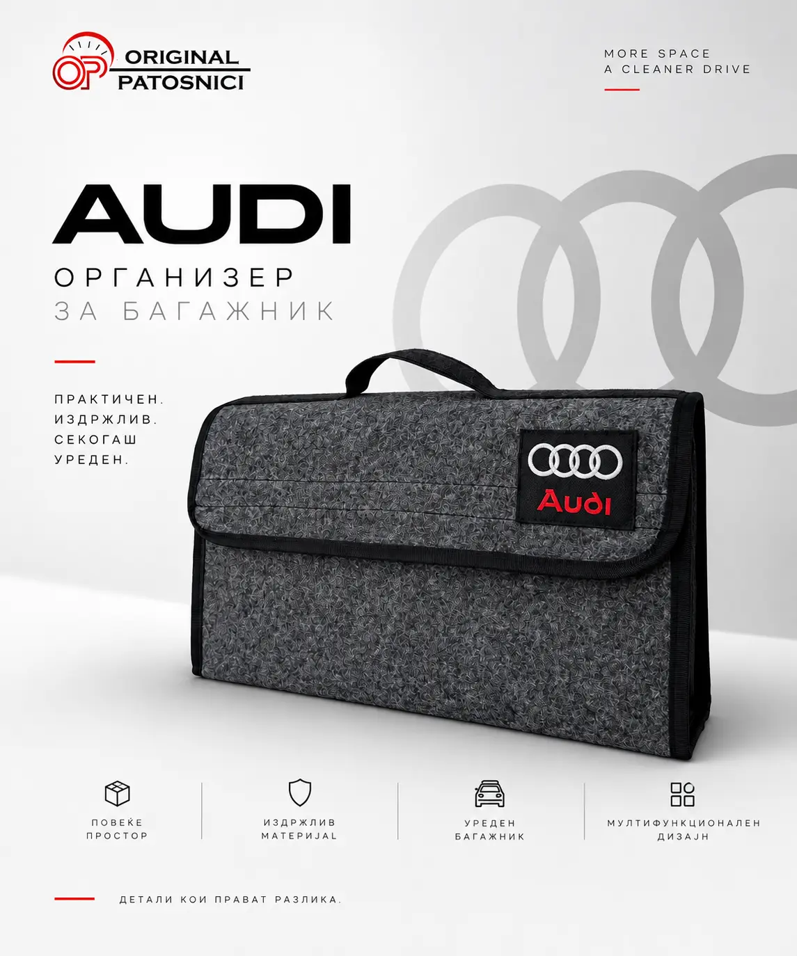 Организатор за багажник - Audi