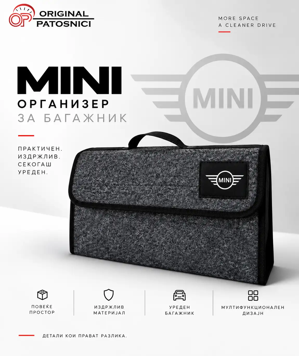 Организатор за багажник - Mini