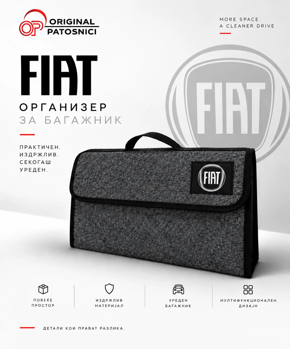 Организатор за багажник - Fiat