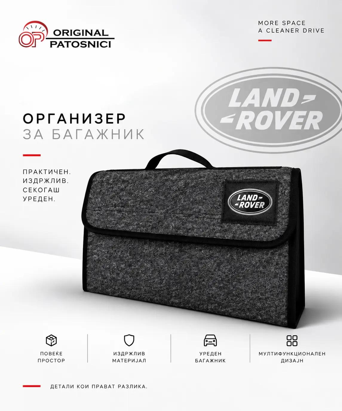 Организатор за багажник - Land Rover