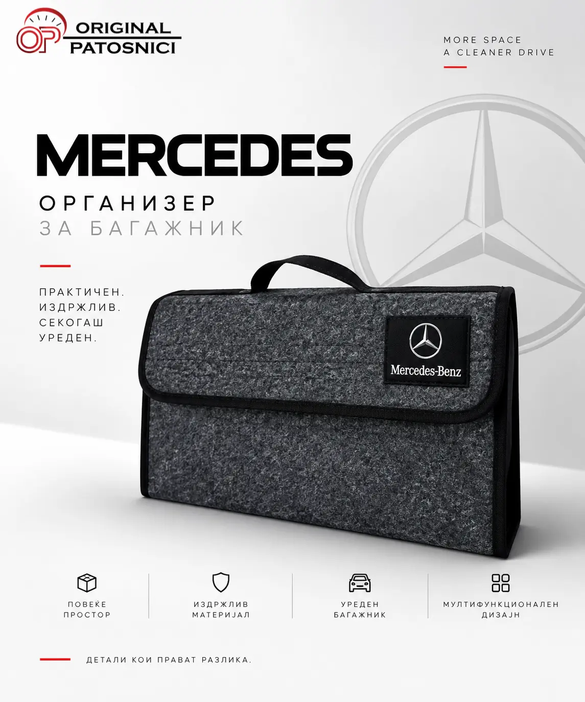 Организатор за багажник - Mercedes Benz