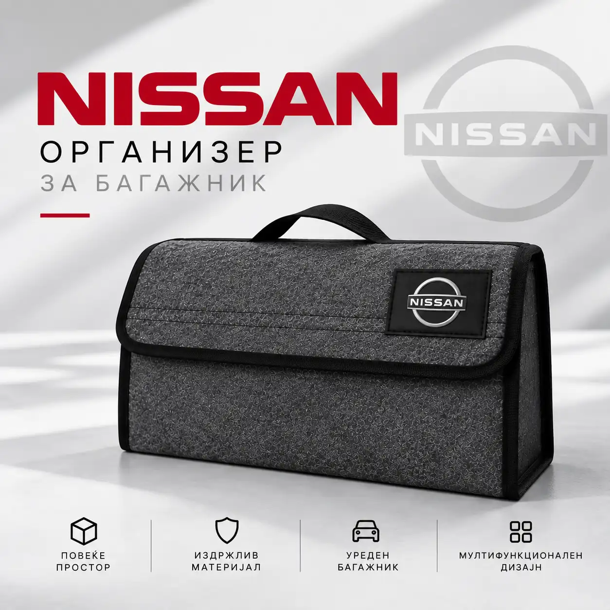 Организатор за багажник - Nissan