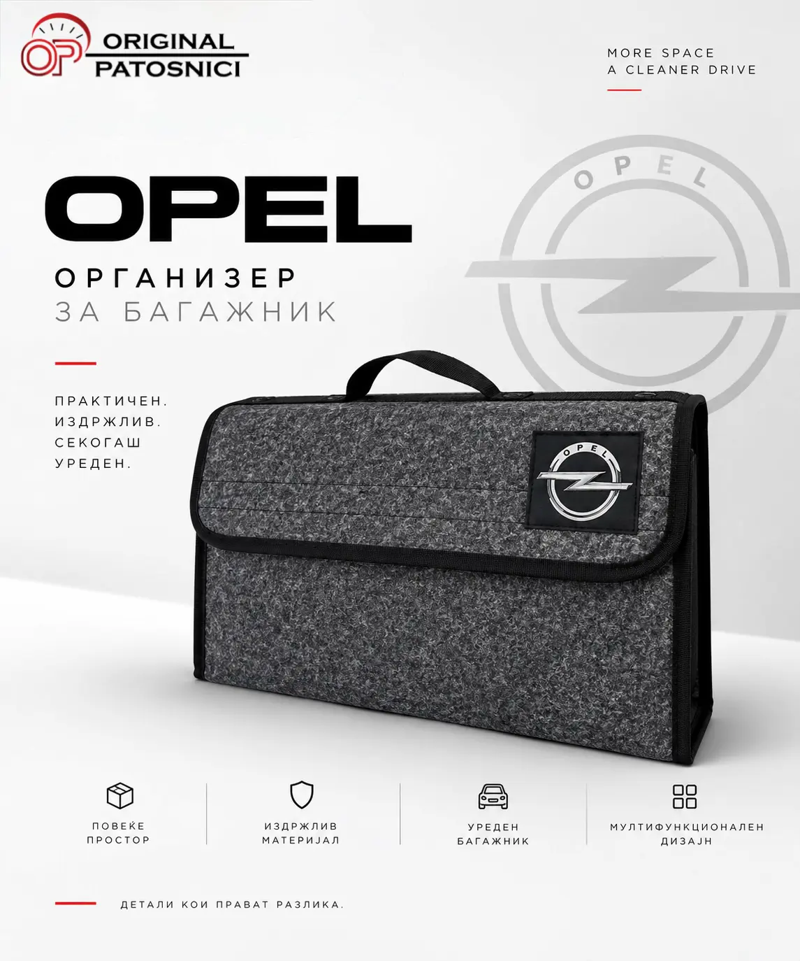 Организатор за багажник - Opel