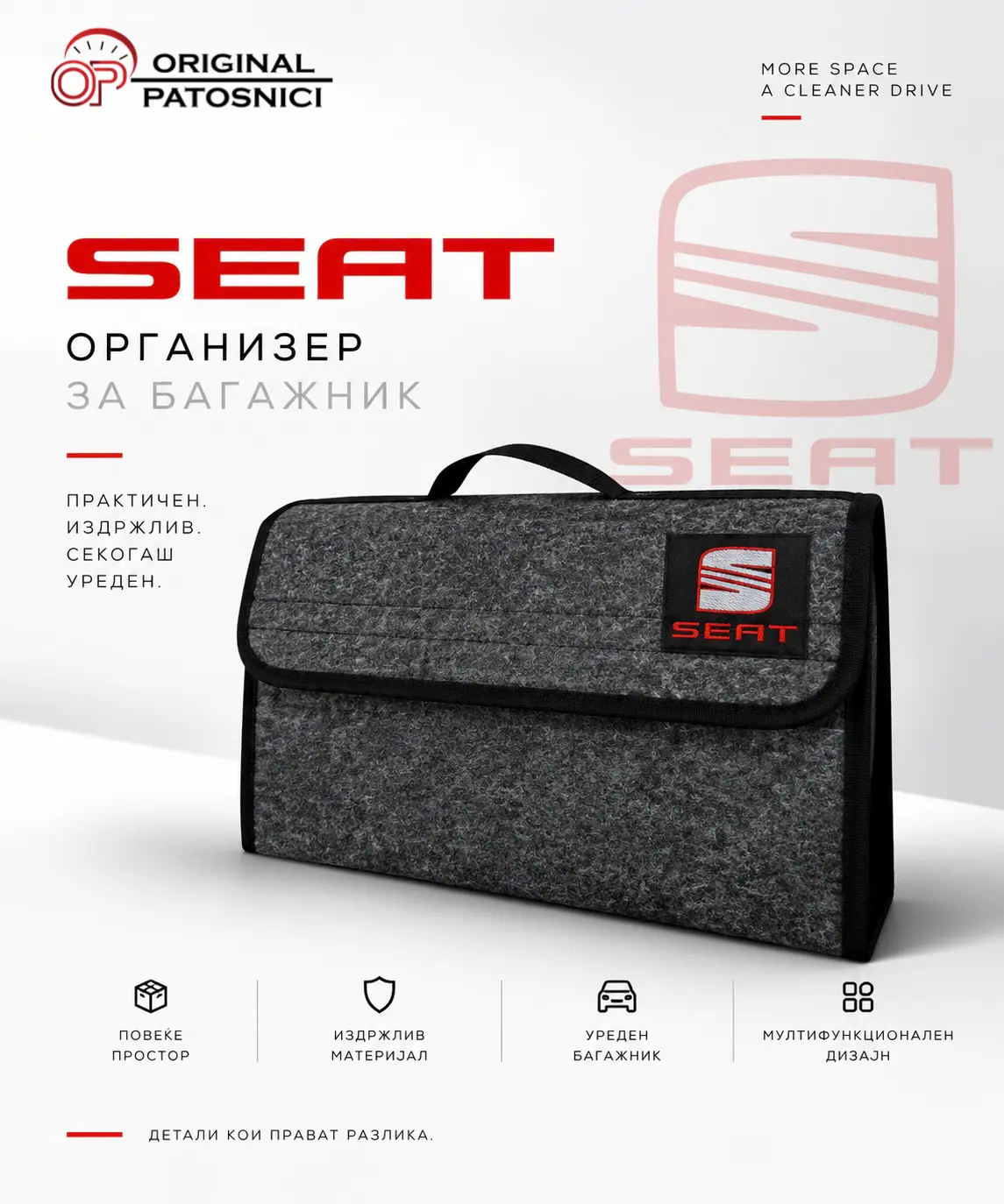 Организатор за багажник - Seat