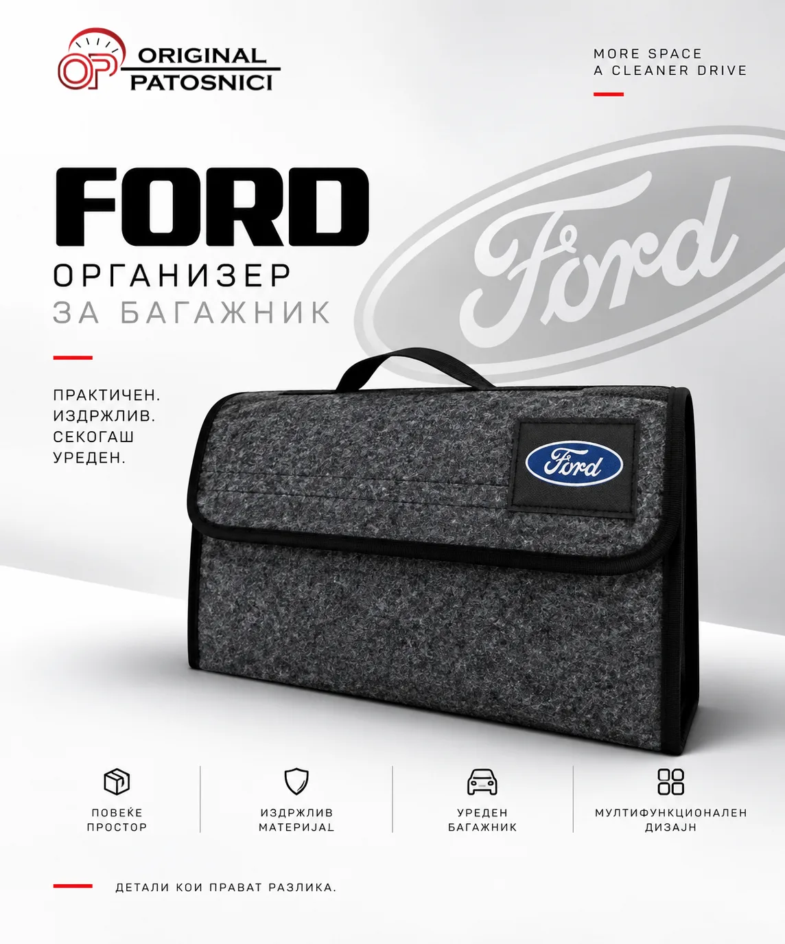 Организатор за багажник - Ford