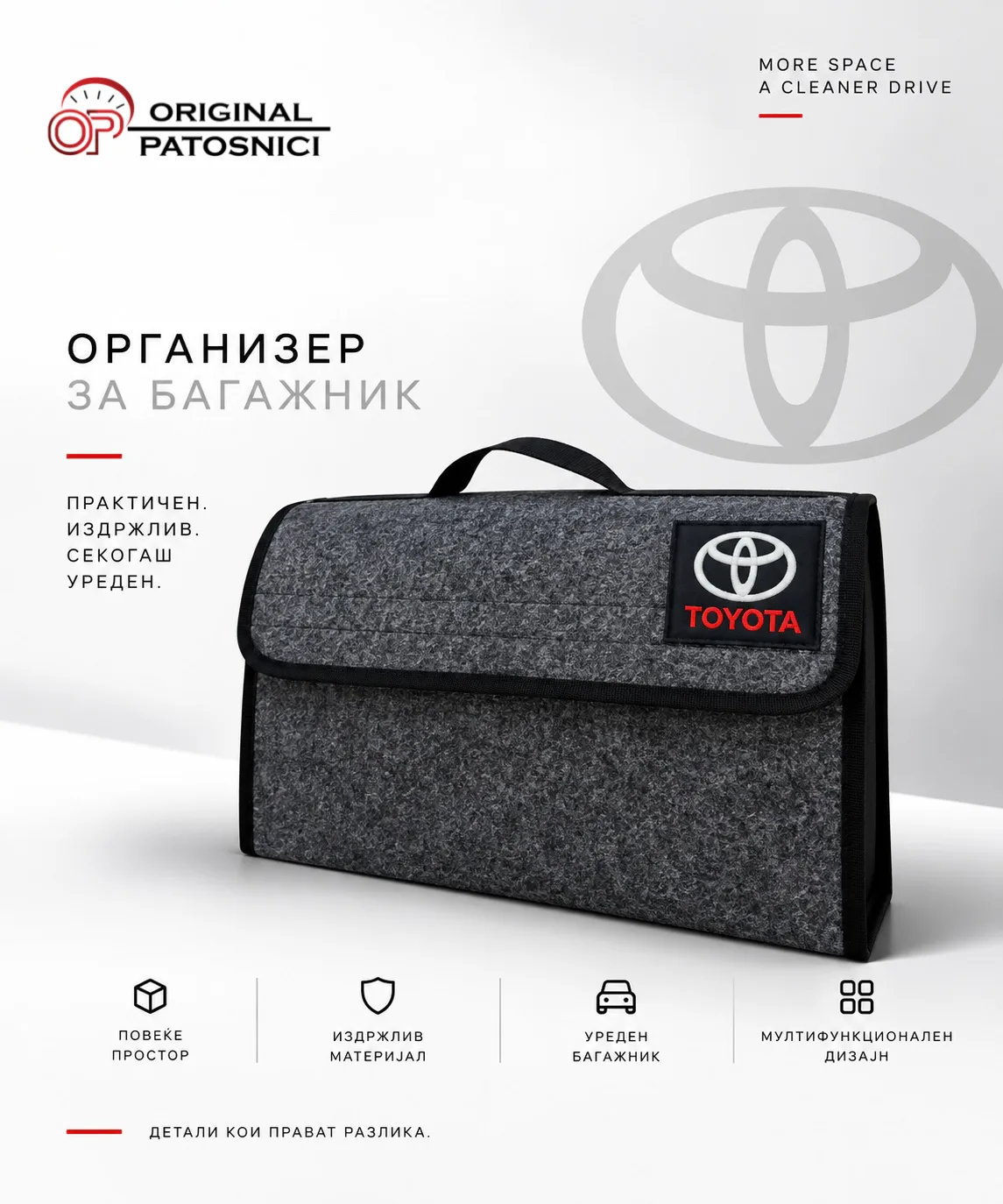 Организатор за багажник - Toyota