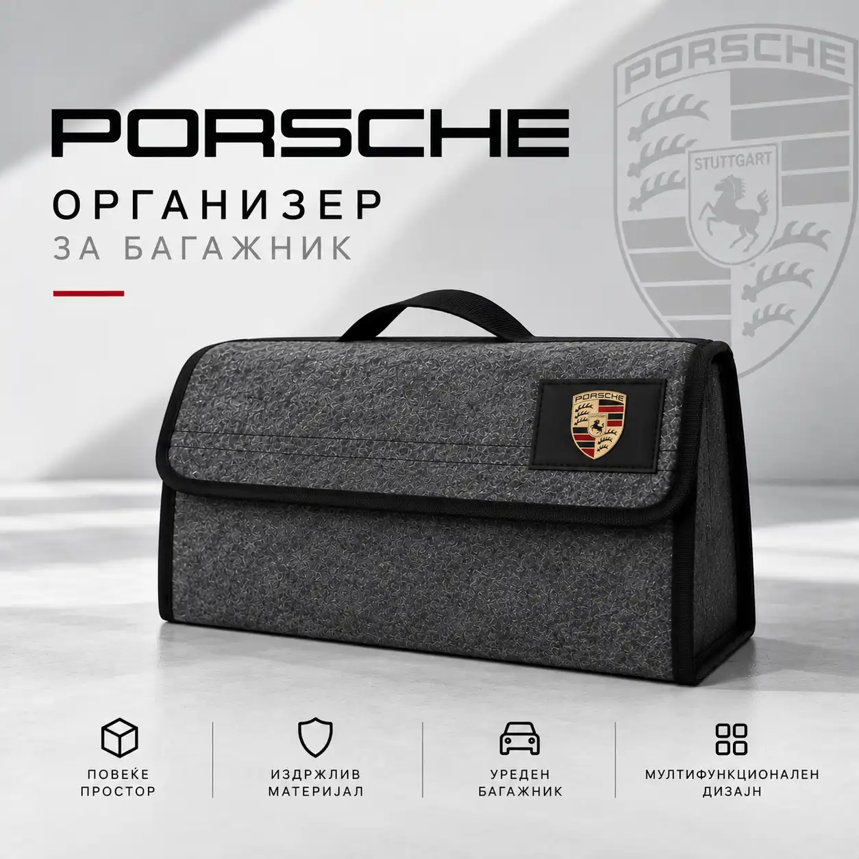 Организатор за багажник - Porsche