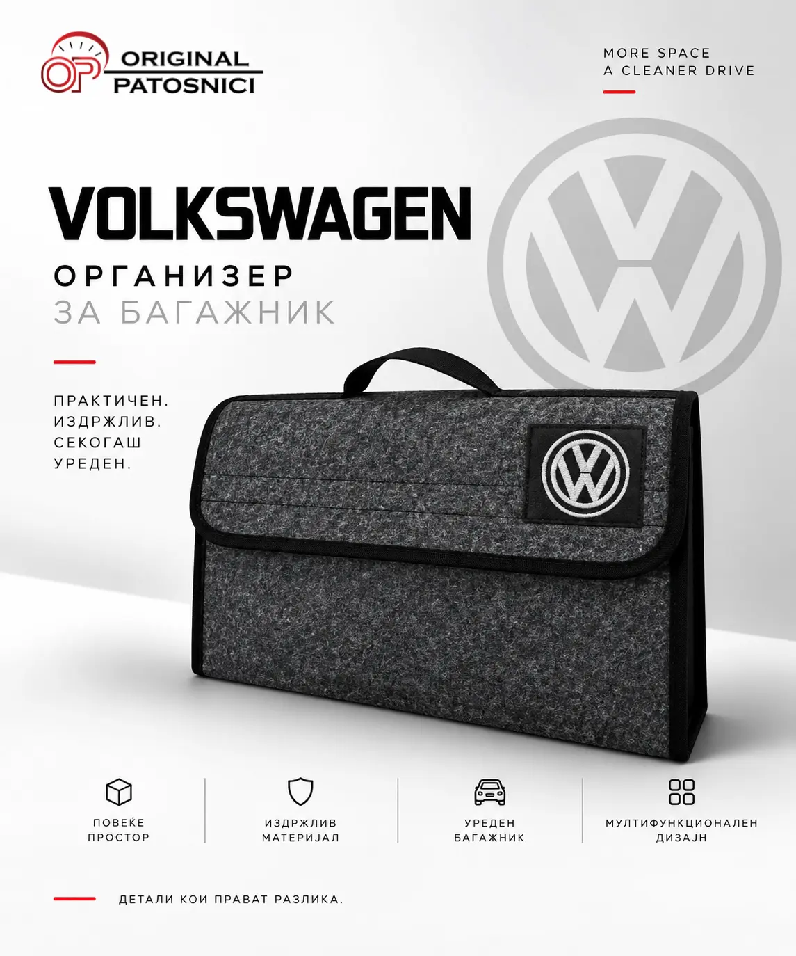 Организатор за багажник - Volkswagen
